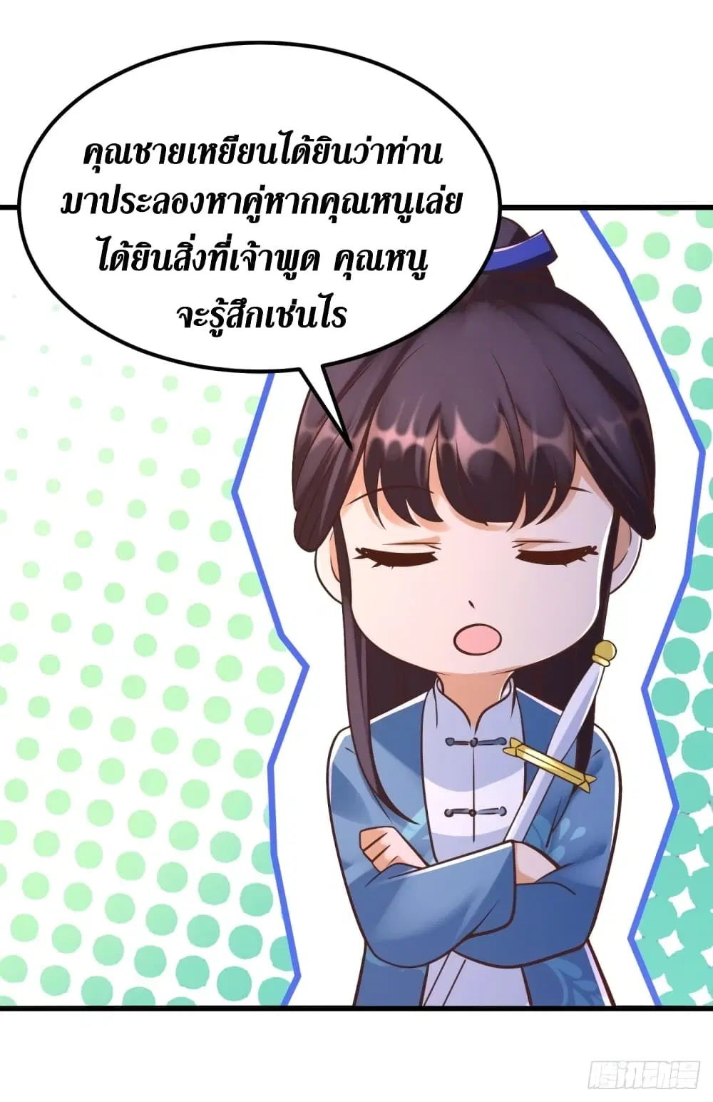 Zhi Zun Chong Sheng ตอนที่ 171 หน้า 5