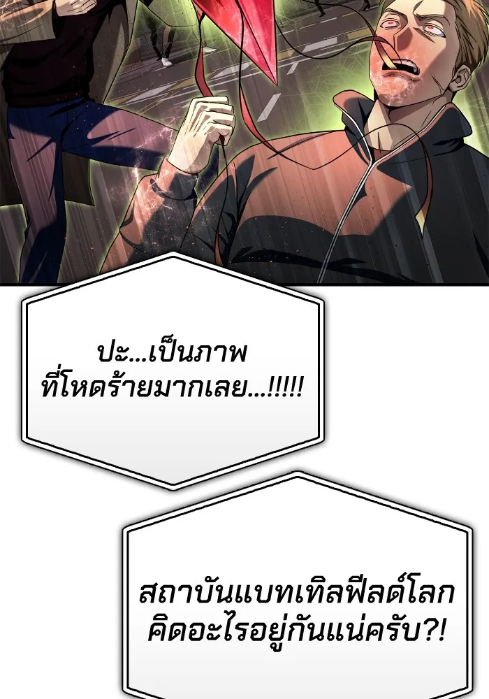 Superhuman Battlefield เกมของยอดมนุษย์ ตอนที่ 101 หน้า 136