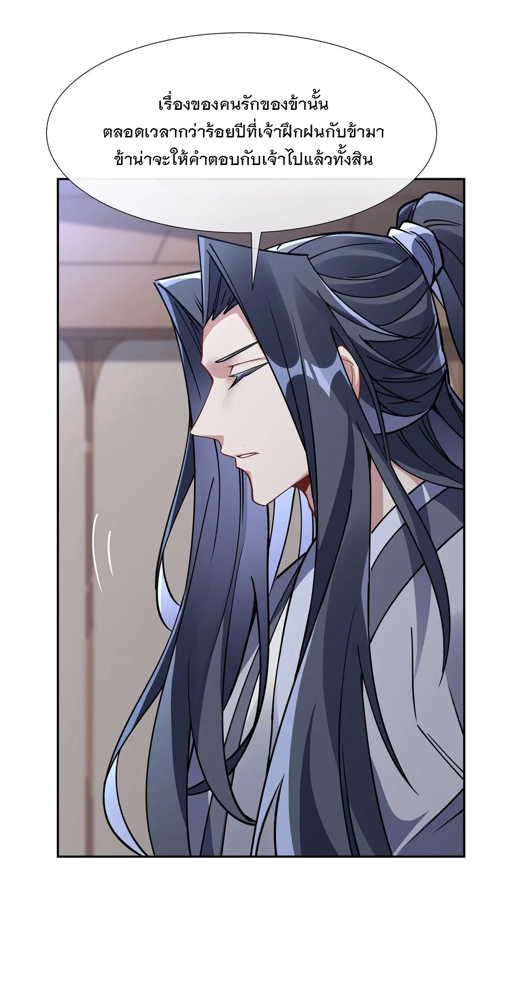 My Female Disciples are all Future Masters of the Heavens ตอนที่ 133 หน้า 18