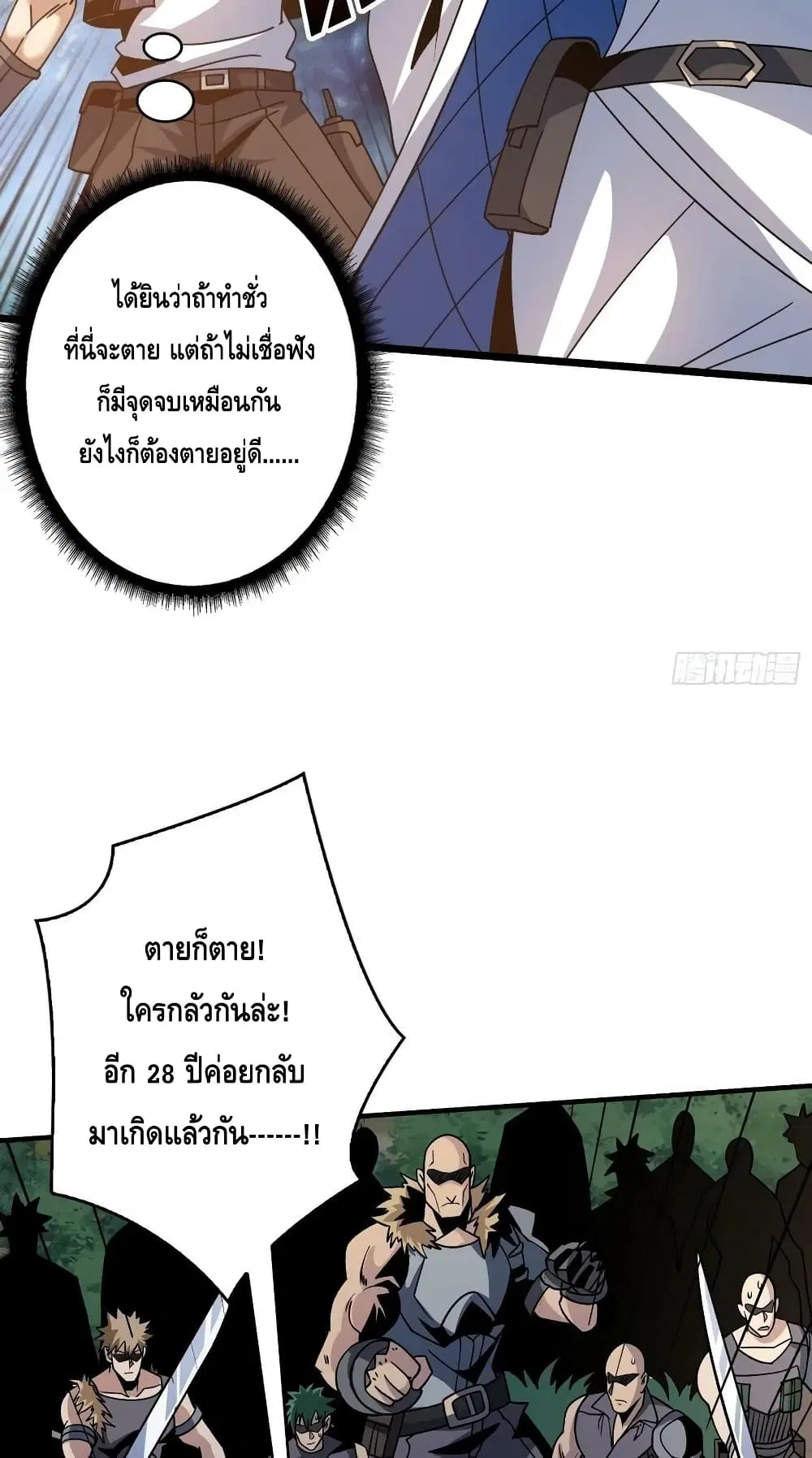 King Account at the Start ตอนที่ 238 หน้า 15