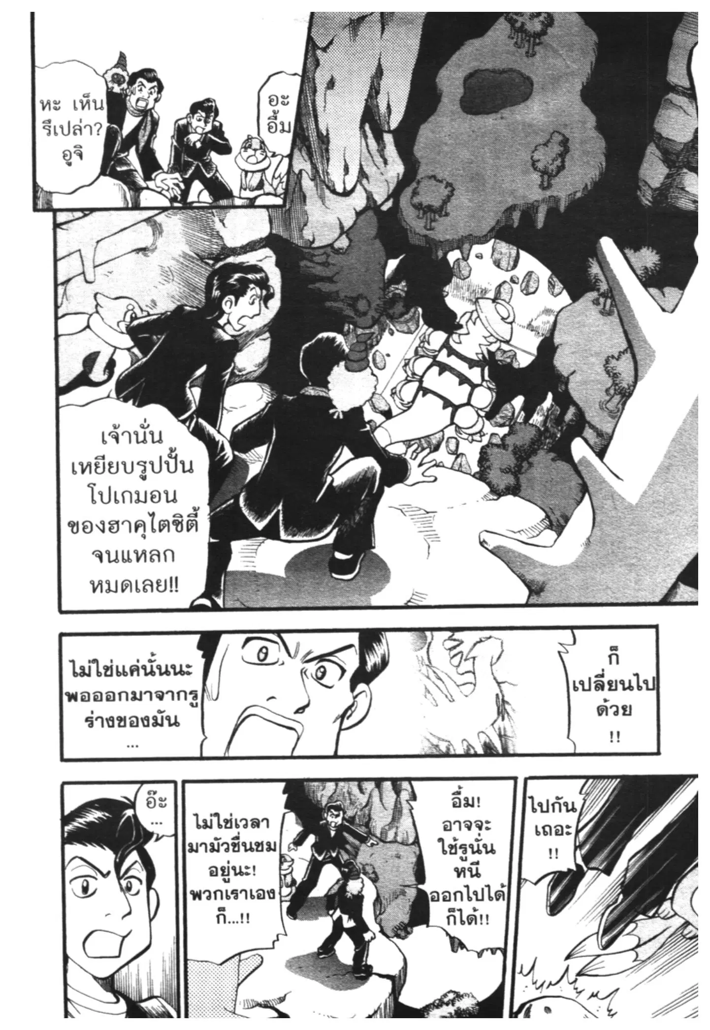 Pokémon ตอนที่ 431 หน้า 6