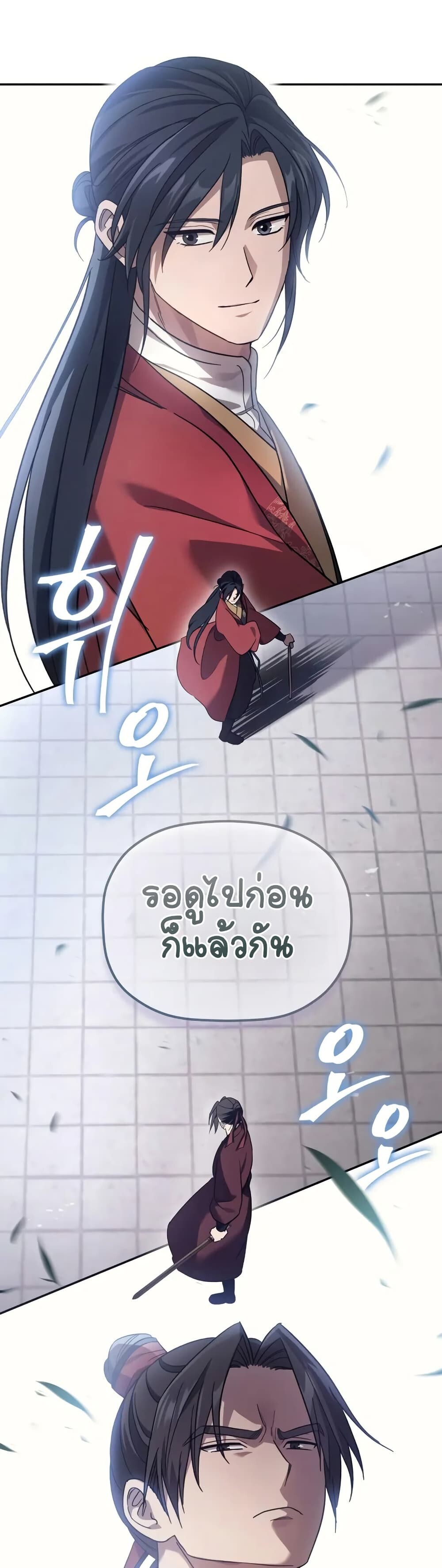 The Youngest Son of the Eunhae Sangdan บุตรชายคนสุดท้องแห่งหอการค้าอึนเฮ ตอนที่ 4 หน้า 2
