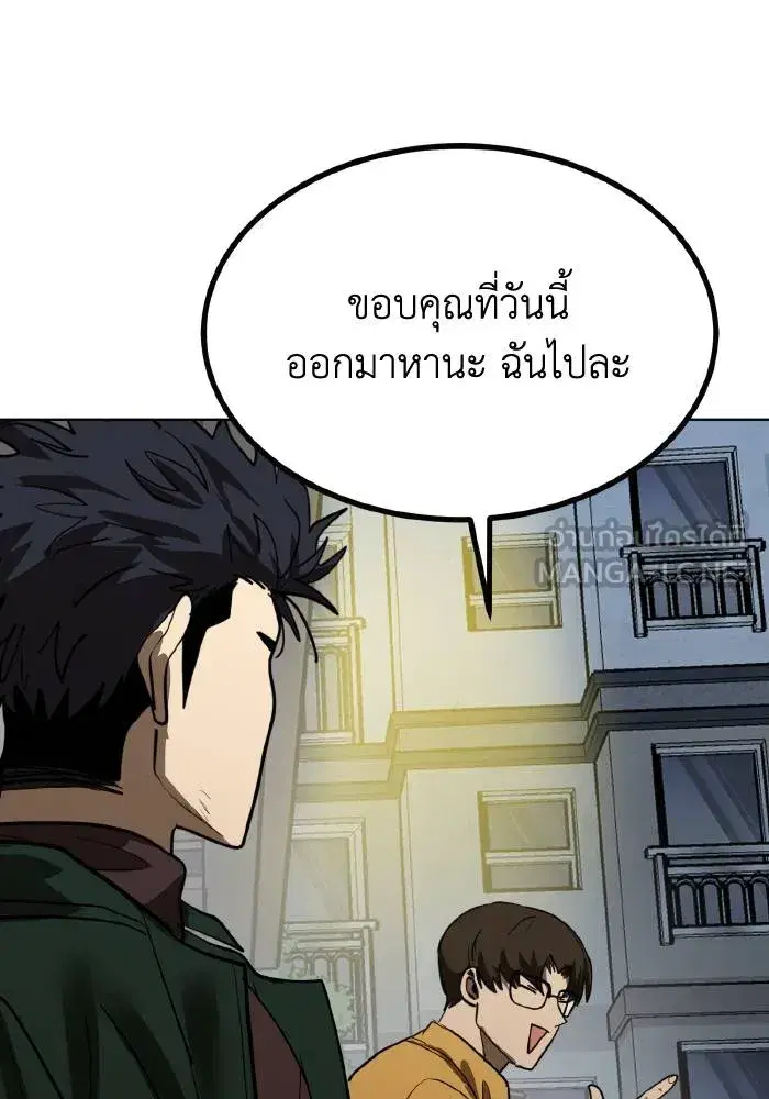 King of the Octagon ตอนที่ 62 หน้า 87