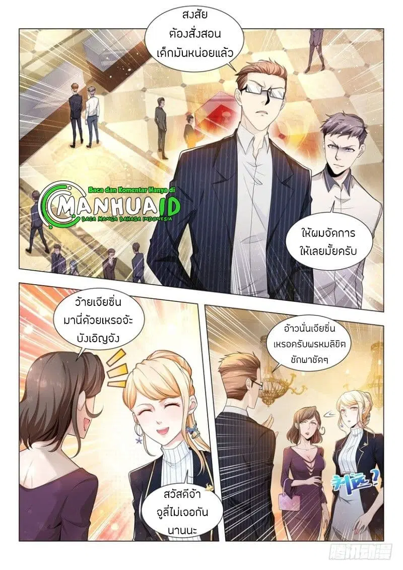Shen Hao’s Heavenly Fall System ตอนที่ 61 หน้า 2