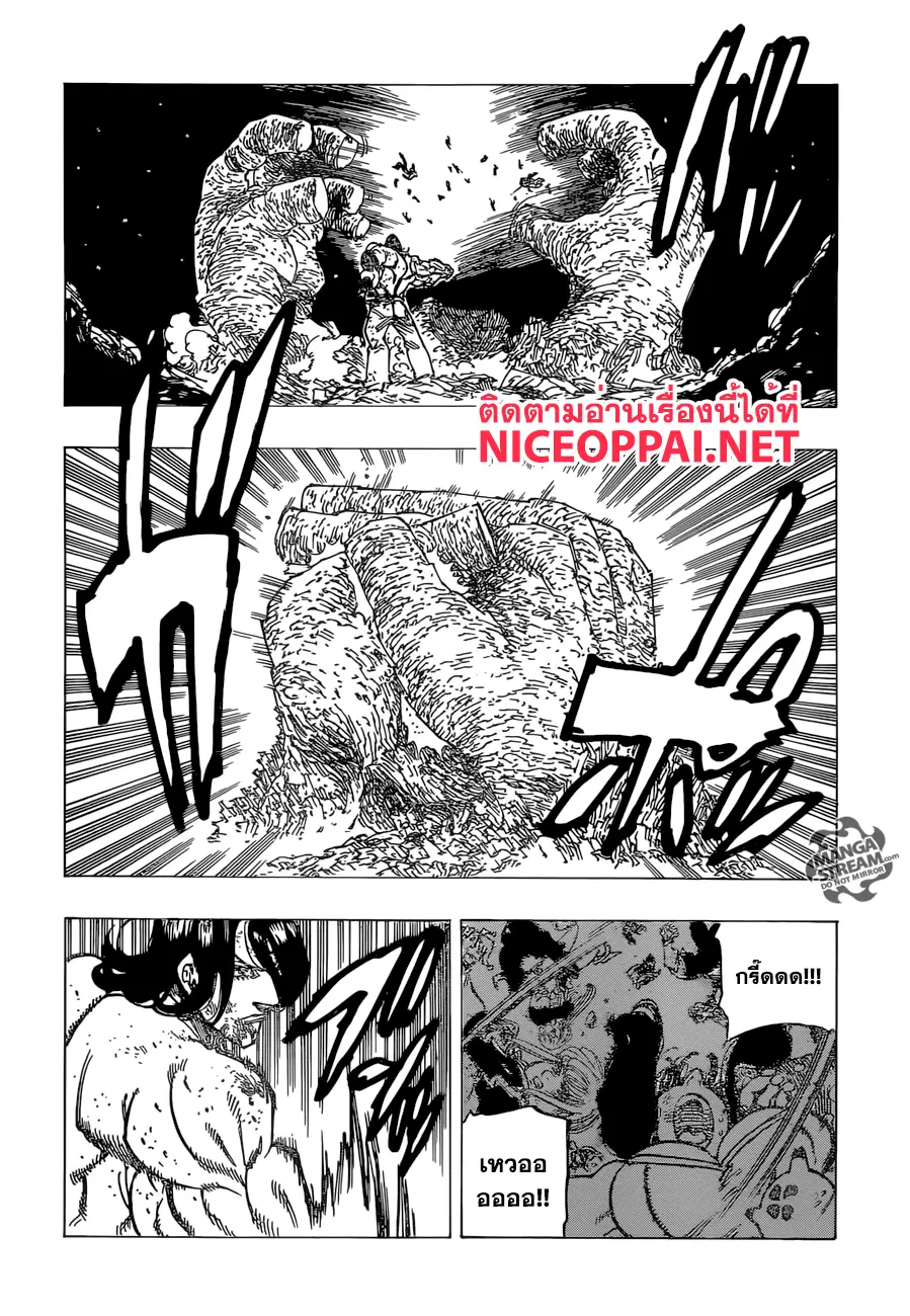 Nanatsu no Taizai ตอนที่ 171 หน้า 18