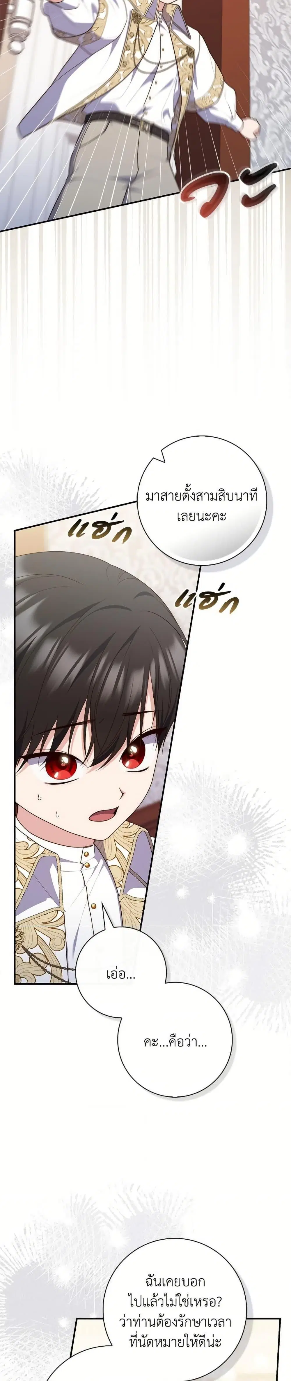 A Princess Who Reads Fortune ตอนที่ 105 หน้า 33