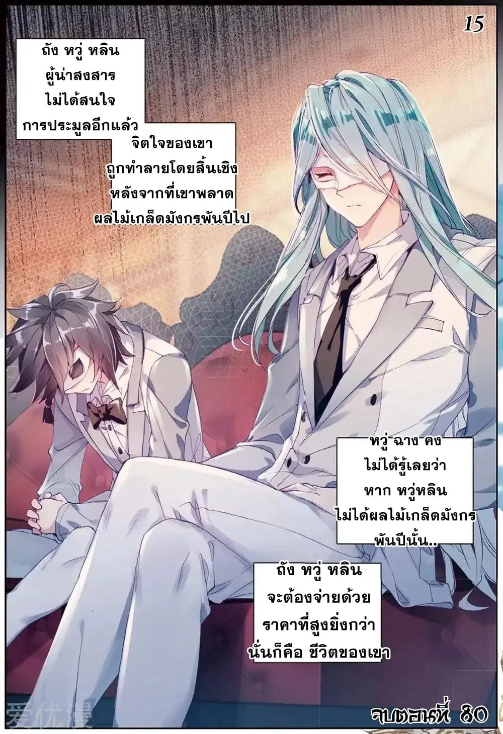 Douluo Dalu III: Longwang Chuanshuo ตอนที่ 80 หน้า 16