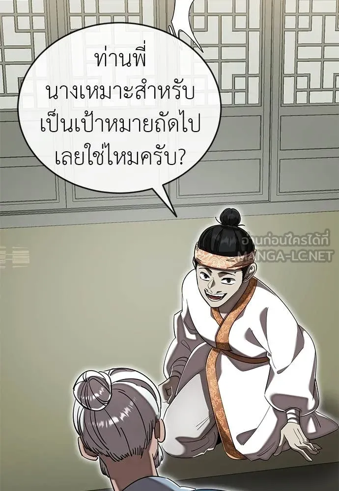 Reincarnation Path of The Underworld King ยอมรา ผู้พิพากษาจากนรก ตอนที่ 112 หน้า 27