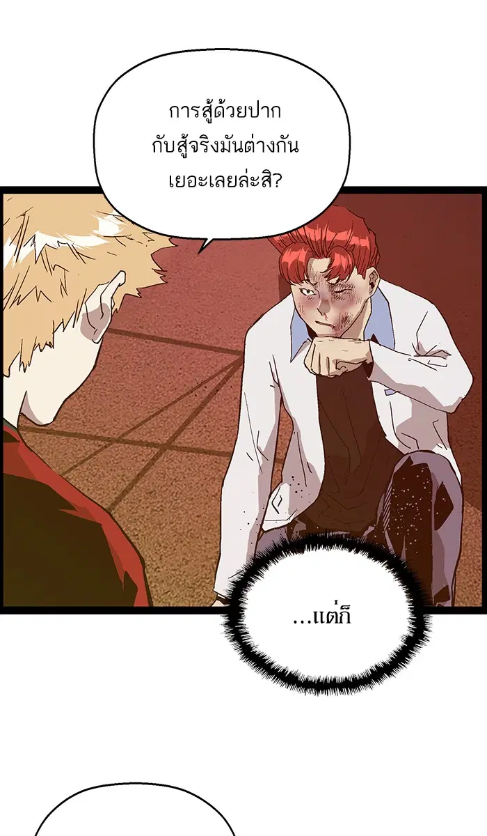 Weak Hero ตอนที่ 119 หน้า 70