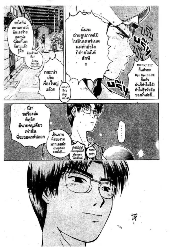 GTO : Great Teacher Onizuka ตอนที่ 52 หน้า 15
