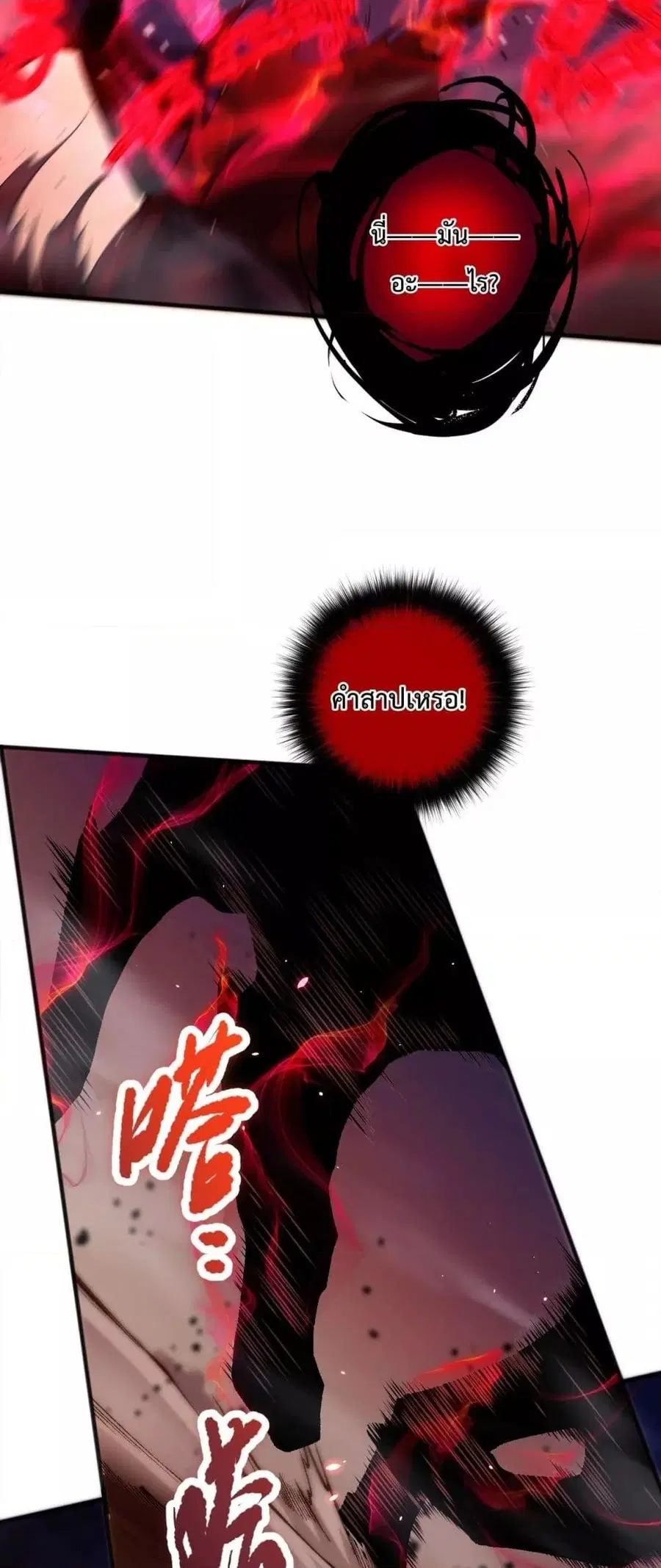 Necromancer King of The Scourge ตอนที่ 55 หน้า 35