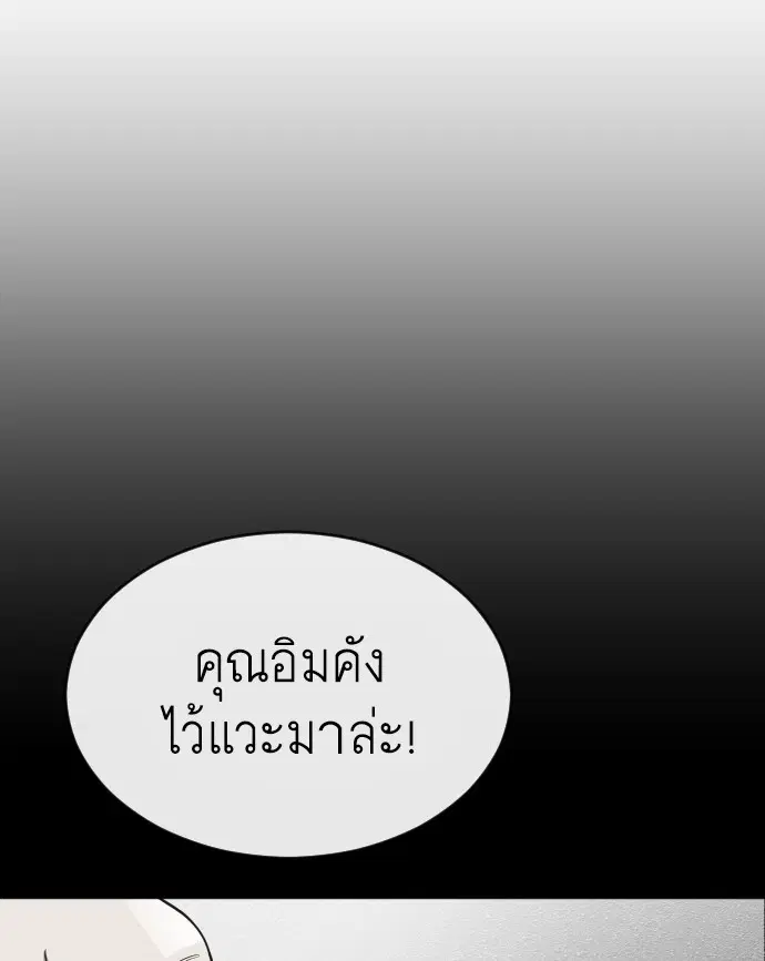Superhuman Era ตอนที่ 37 หน้า 14