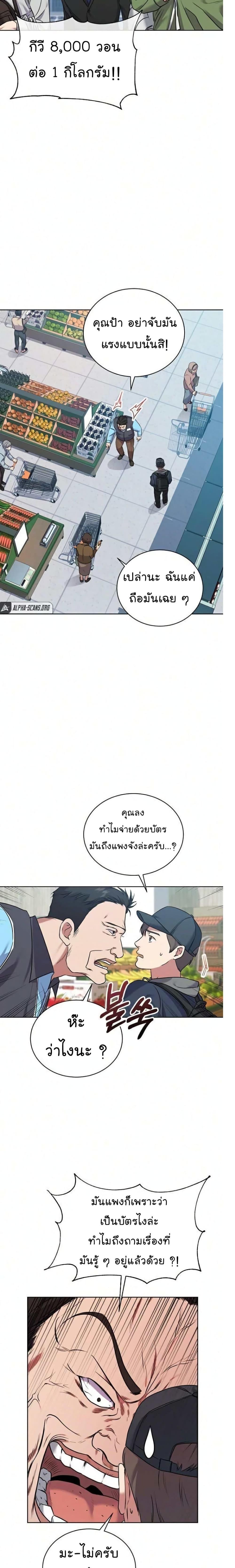 National Tax Service Thug ตอนที่ 8 หน้า 9