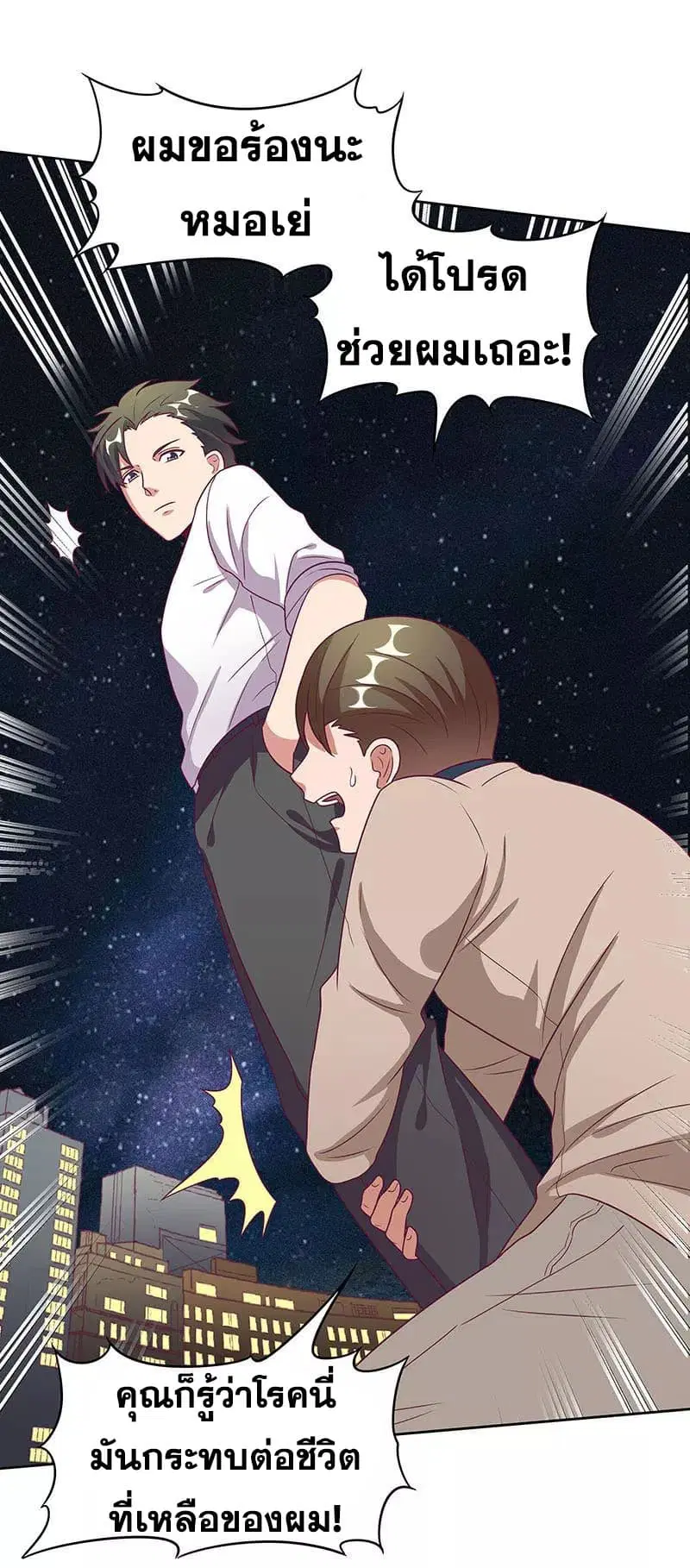 The Super Doctor From 2089 ตอนที่ 32 หน้า 24