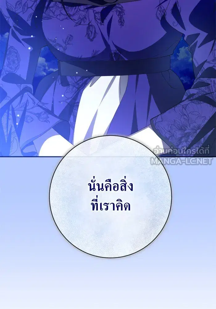 Your Throne ตอนที่ 164 หน้า 180