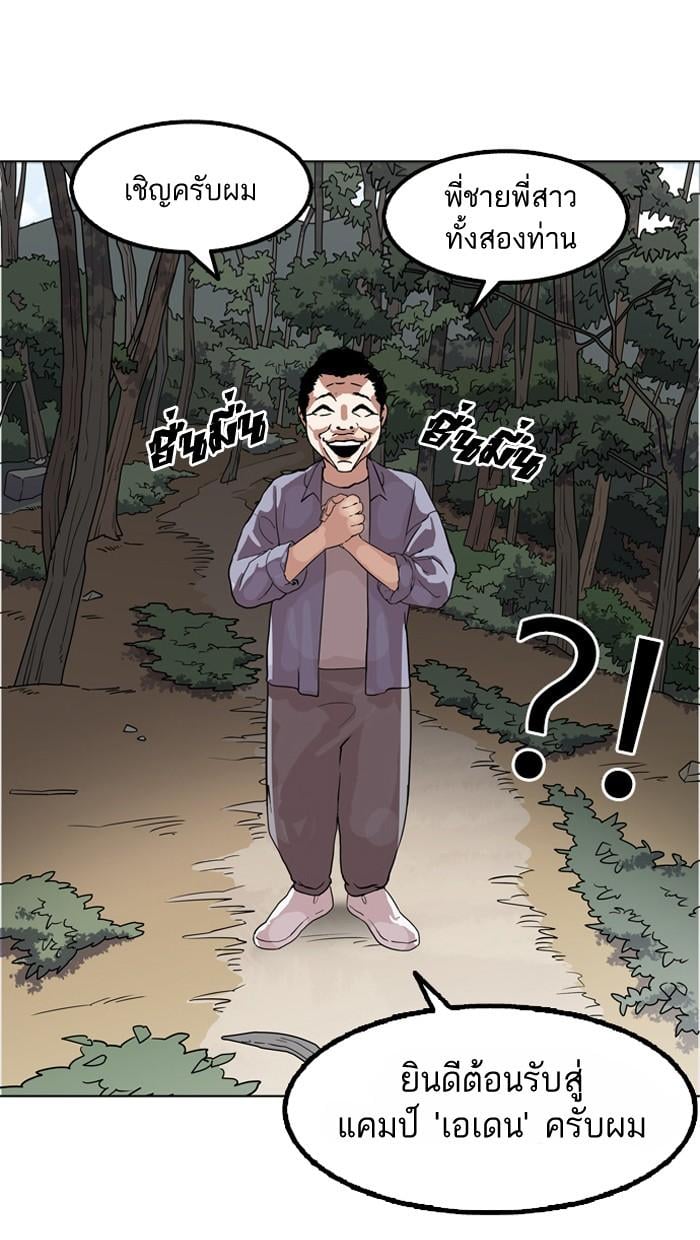 Lookism ตอนที่ 133 หน้า 95