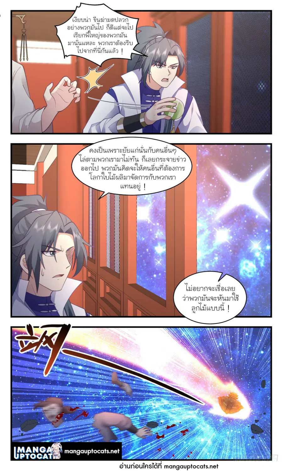 Martial Peak ตอนที่ 2905 หน้า 10