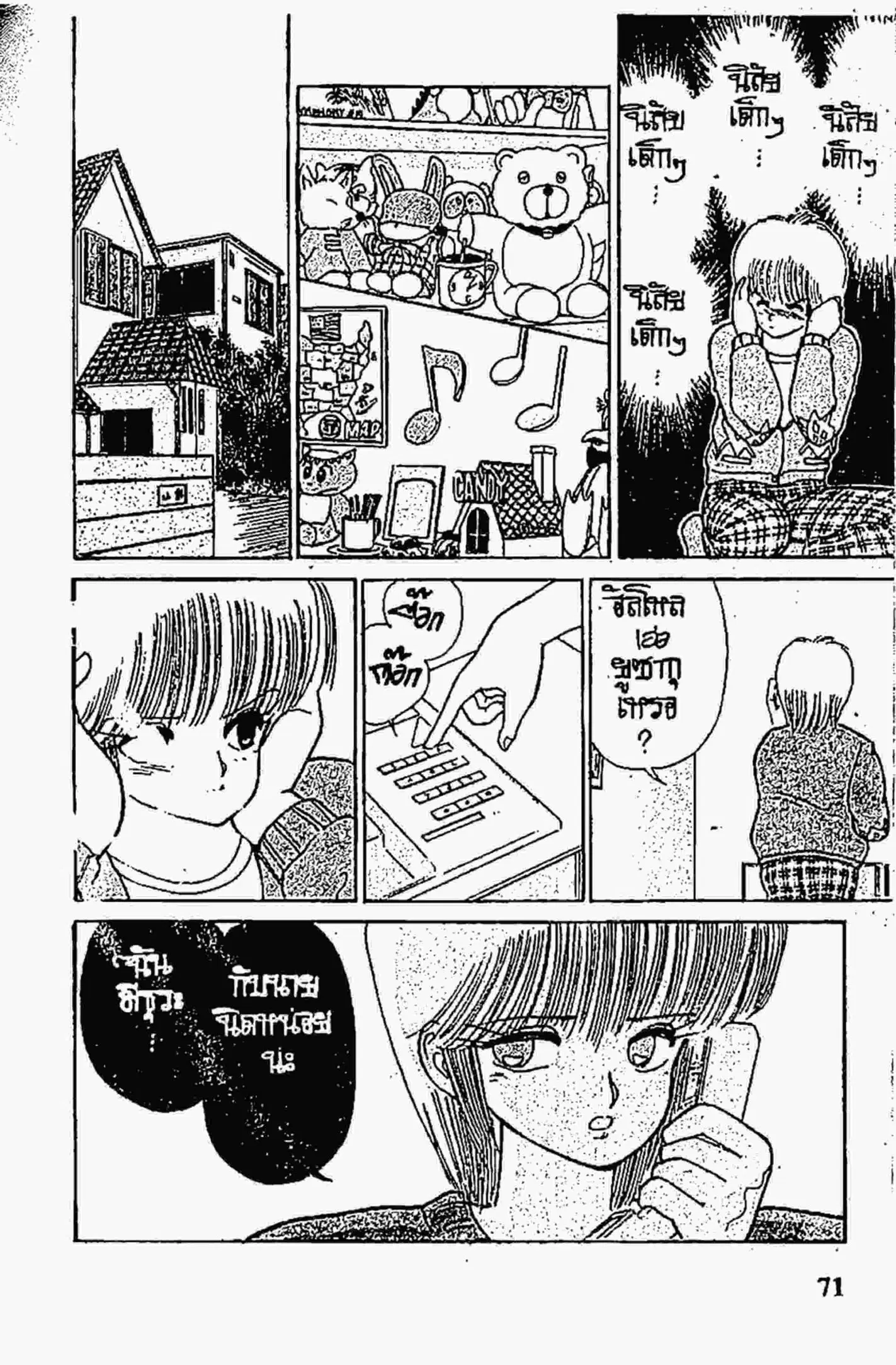 Kimagure Orange☆Road ตอนที่ 82 หน้า 9