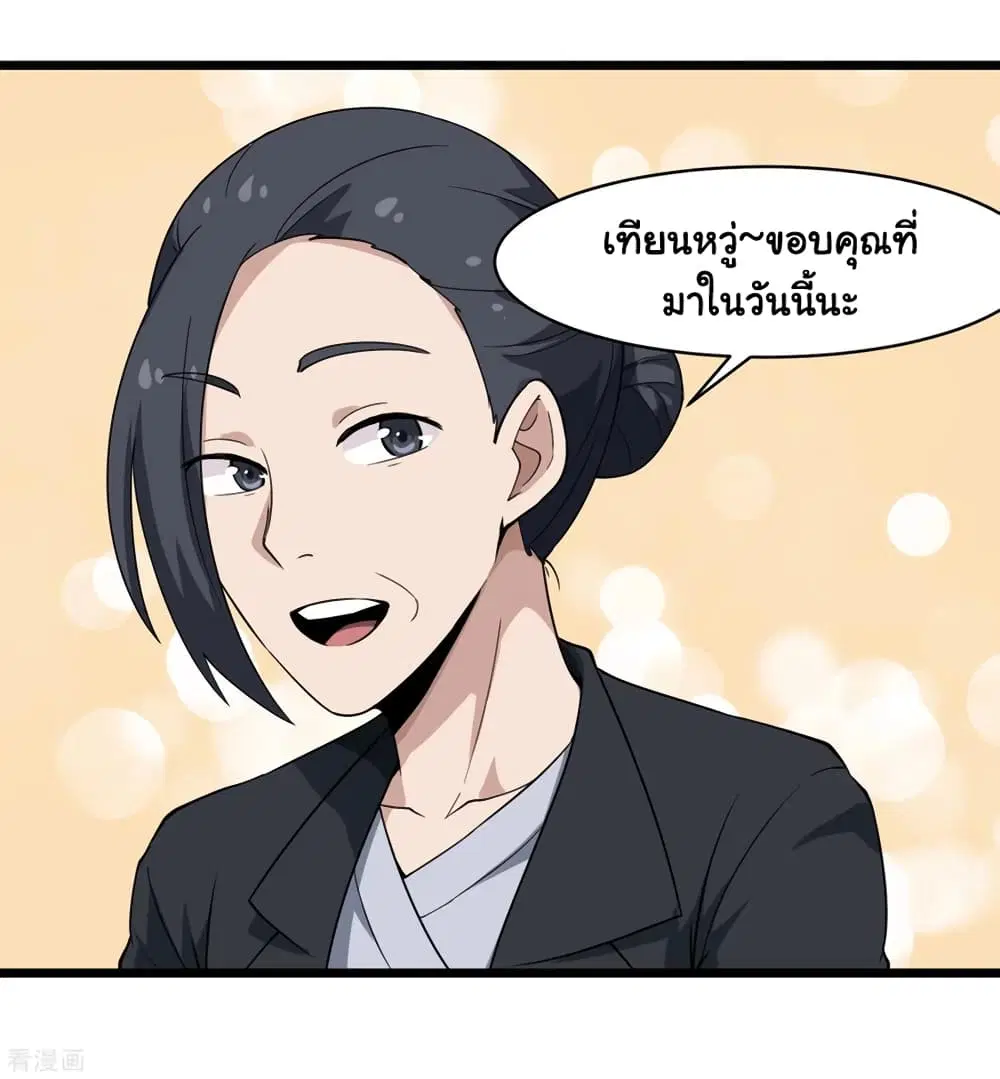 School Flower Master ตอนที่ 104 หน้า 24