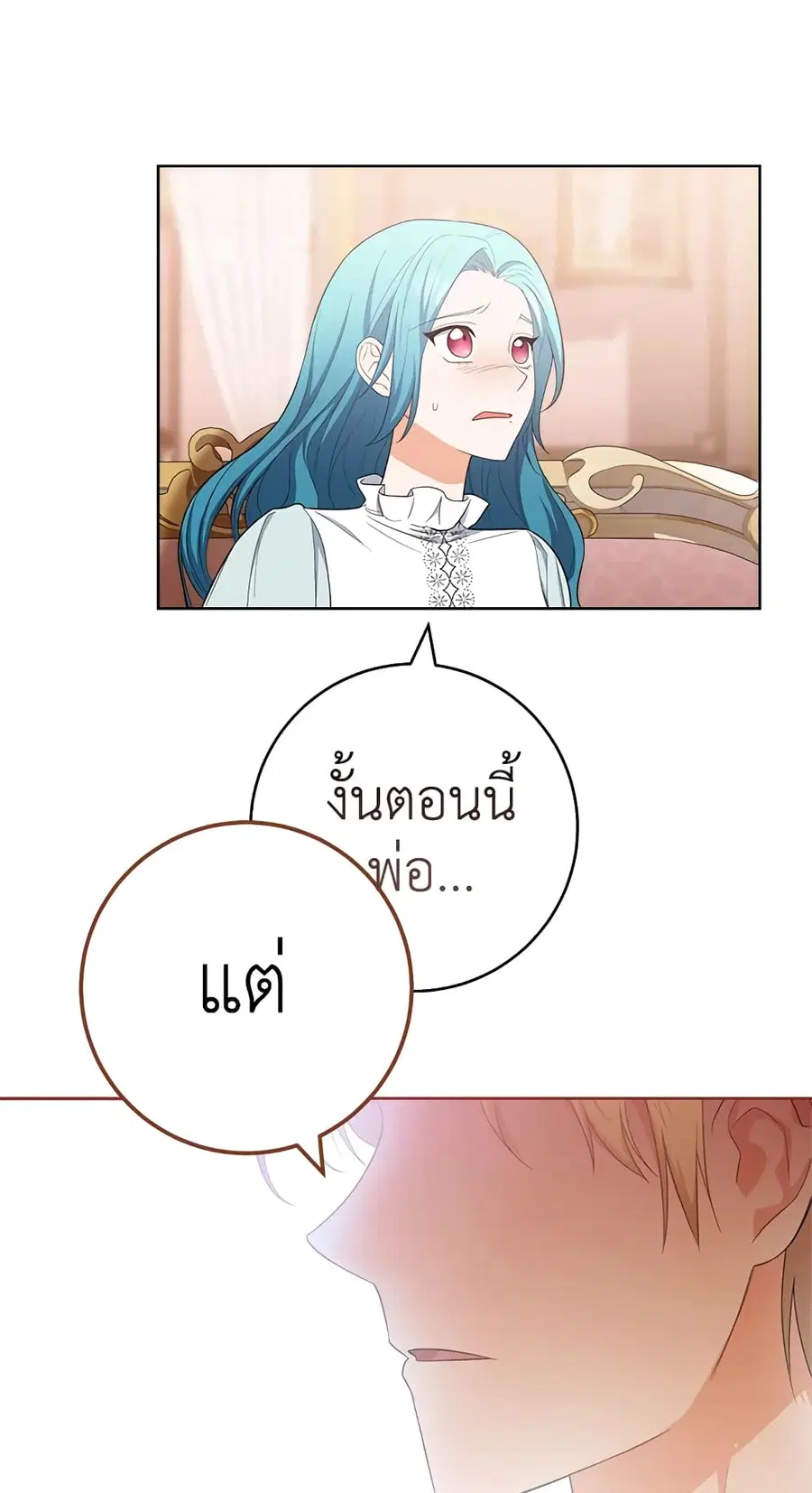 The Young Lady Is a Royal Chef ตอนที่ 79 หน้า 26