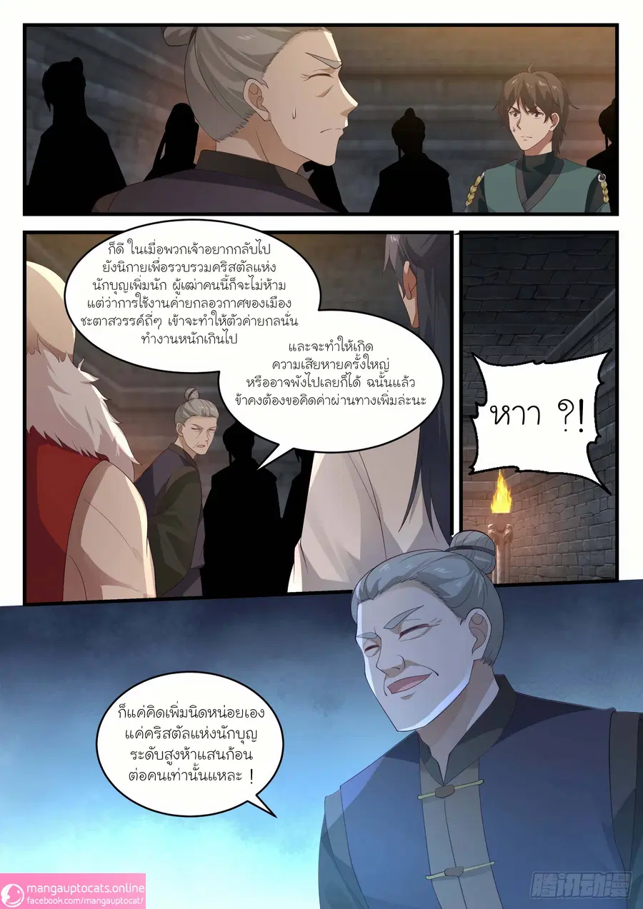 Martial Peak ตอนที่ 1051 หน้า 6