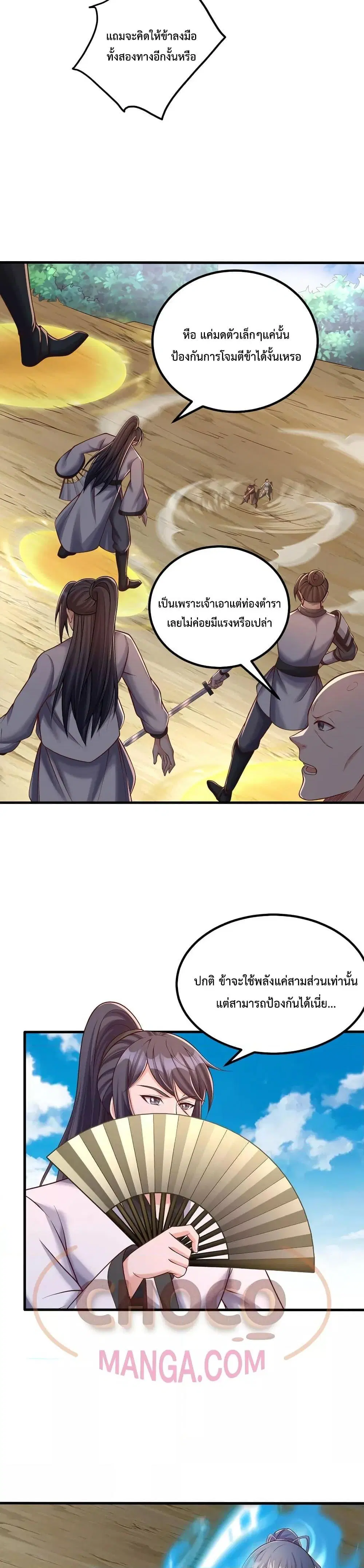 I Can Become A Sword God ตอนที่ 79 หน้า 12