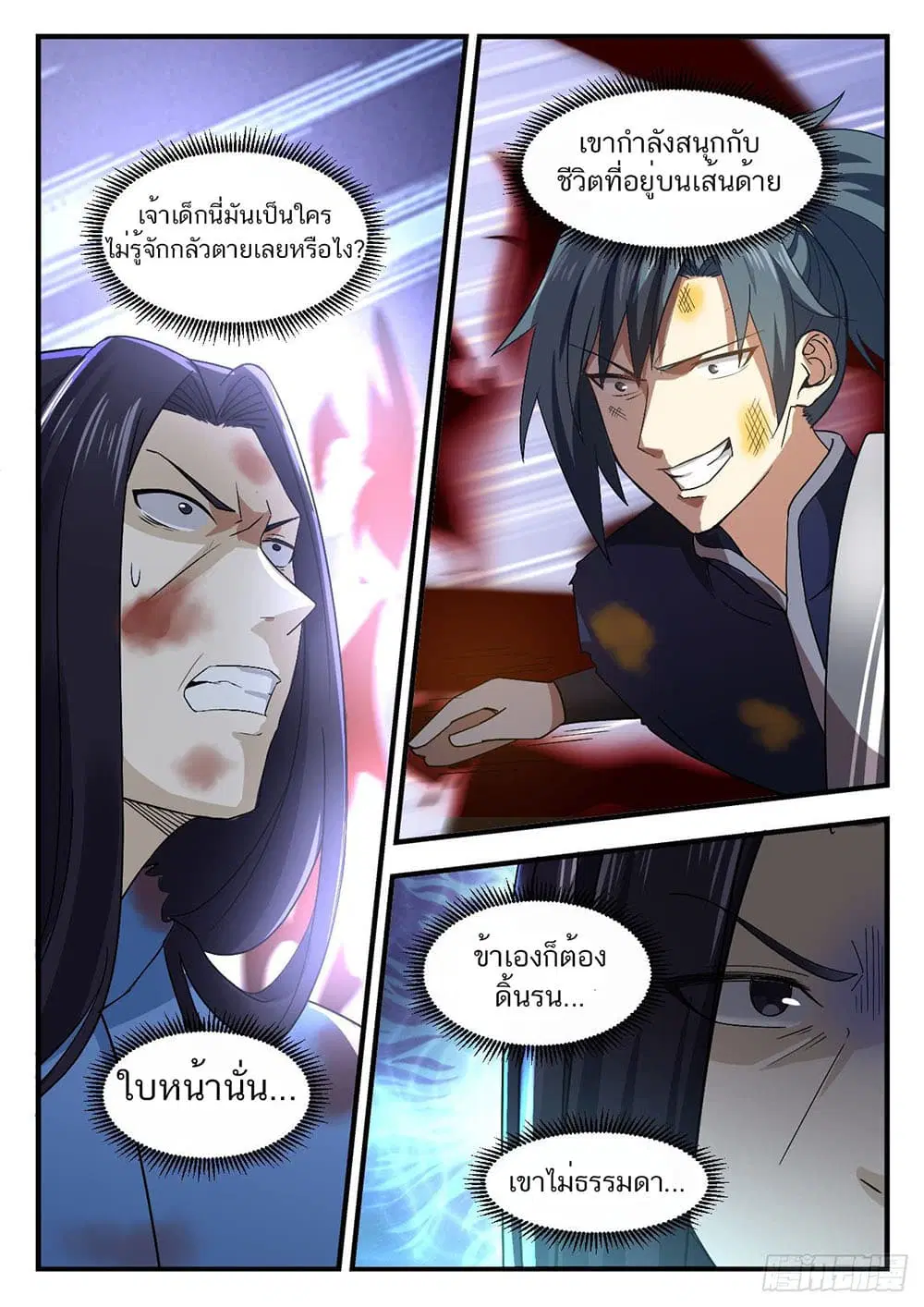 Martial Peak ตอนที่ 910 หน้า 10
