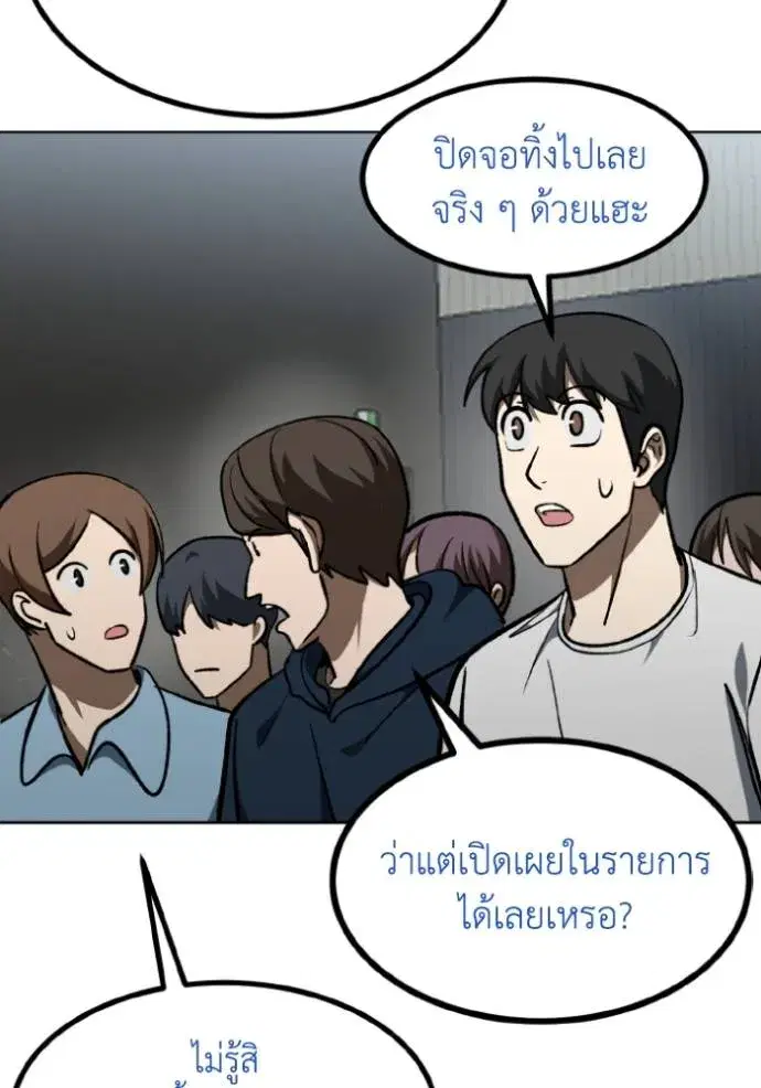 King of the Octagon ตอนที่ 139 หน้า 82