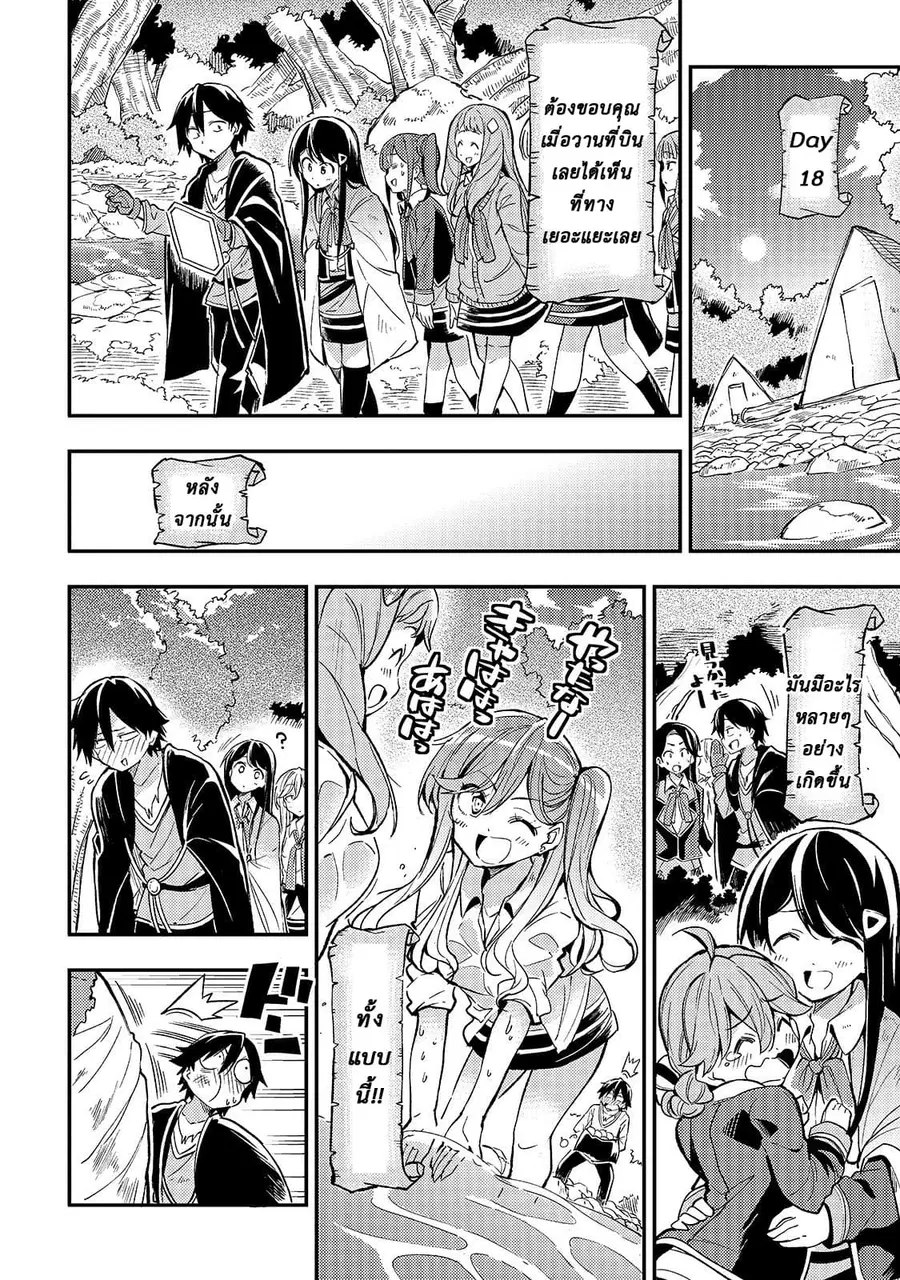 Hitoribocchi no Isekai Kouryaku ตอนที่ 15 หน้า 10