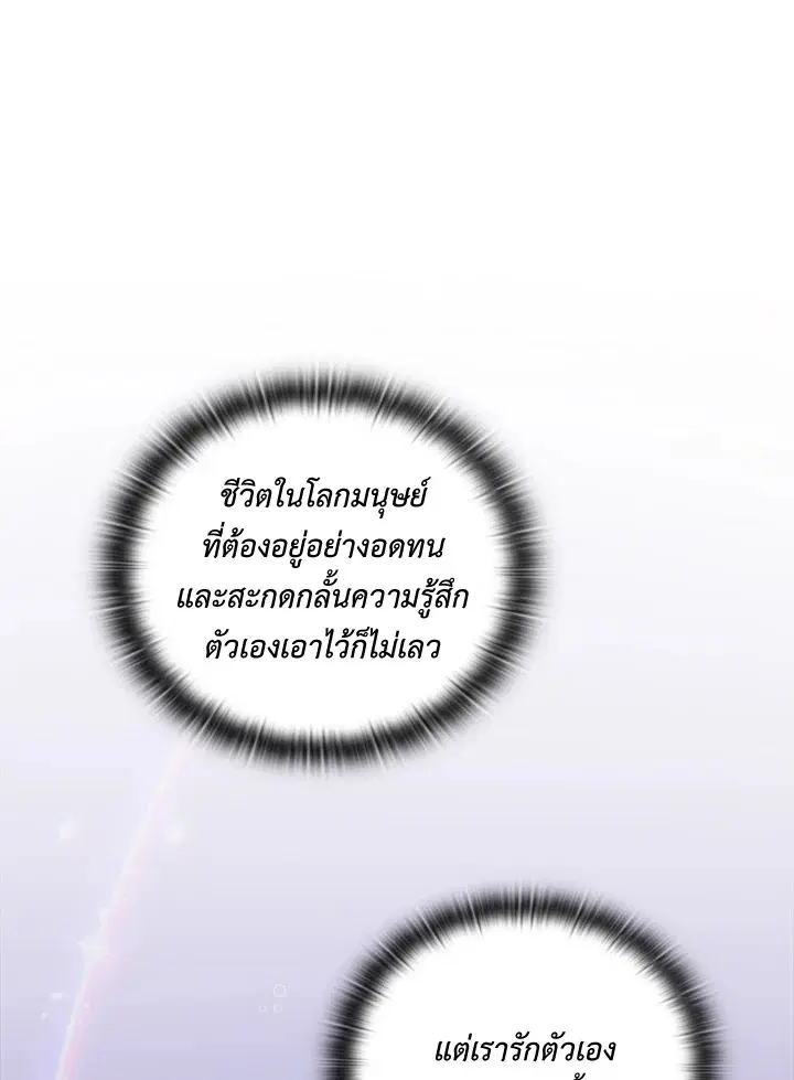Satan’s Bride ตอนที่ 151 หน้า 18