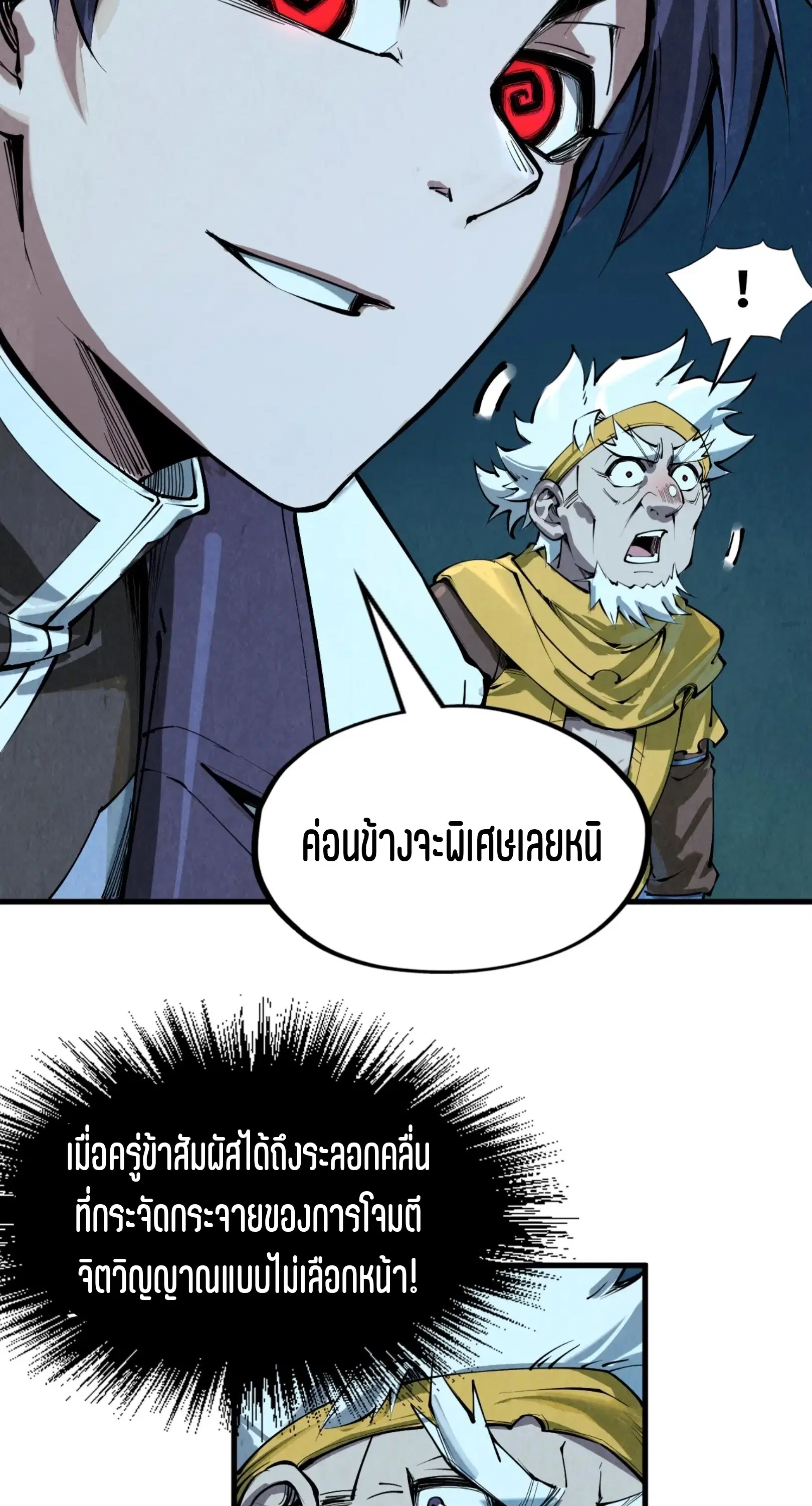 The Eternal Supreme ตอนที่ 205 หน้า 9