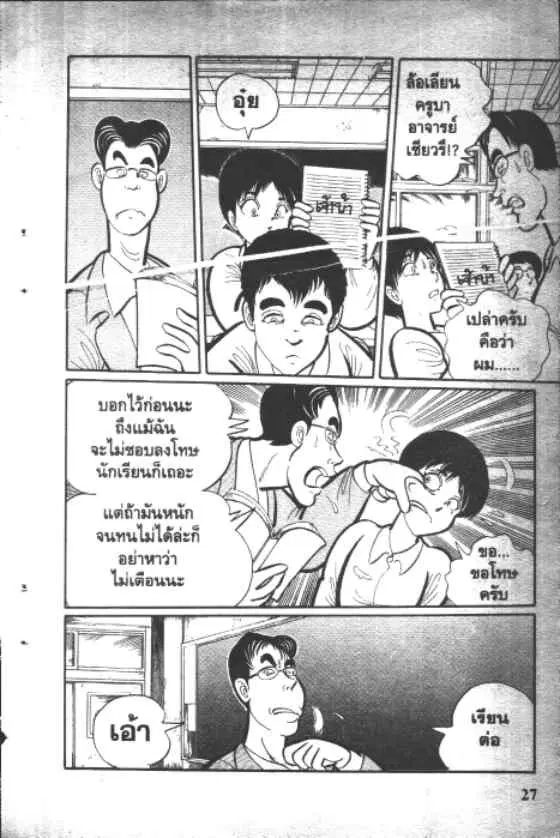 Gakkou Kaidan ตอนที่ 3 หน้า 5