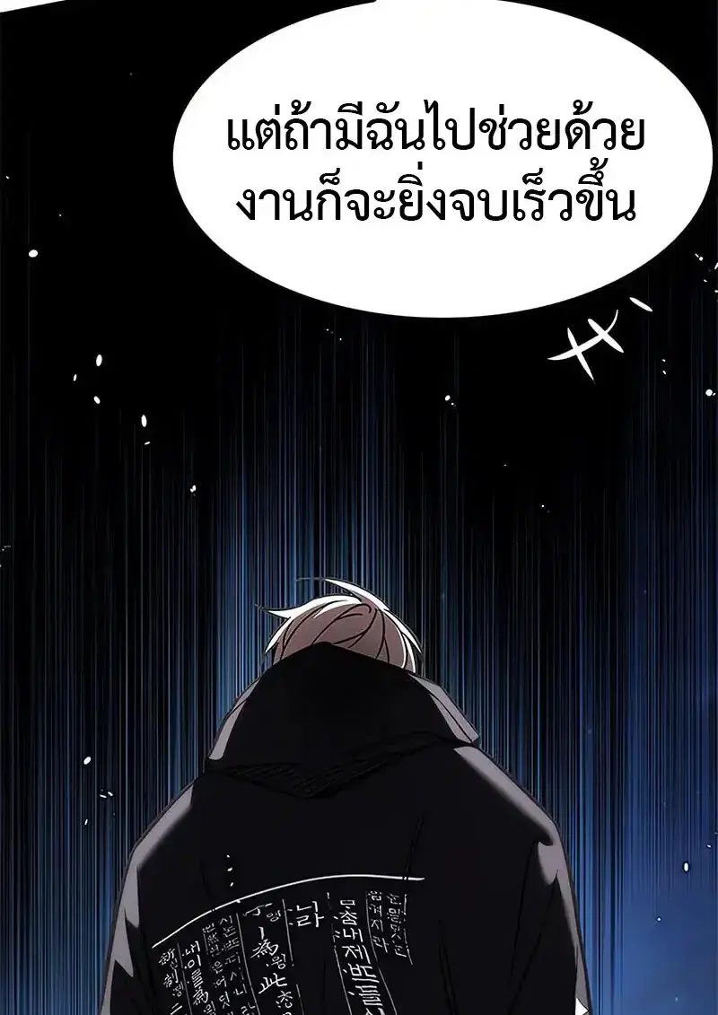 Eleceed ตอนที่ 379 หน้า 148