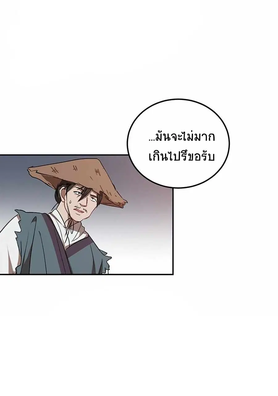 Path of the Shaman ตอนที่ 48 หน้า 70