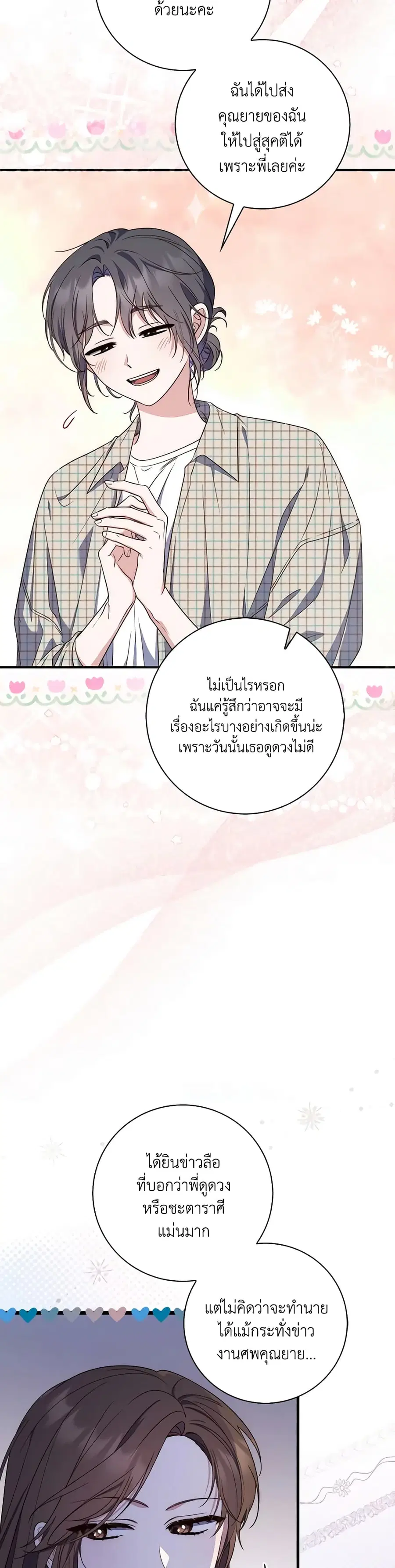 Fortune-Telling Lady ตอนที่ 1 หน้า 20