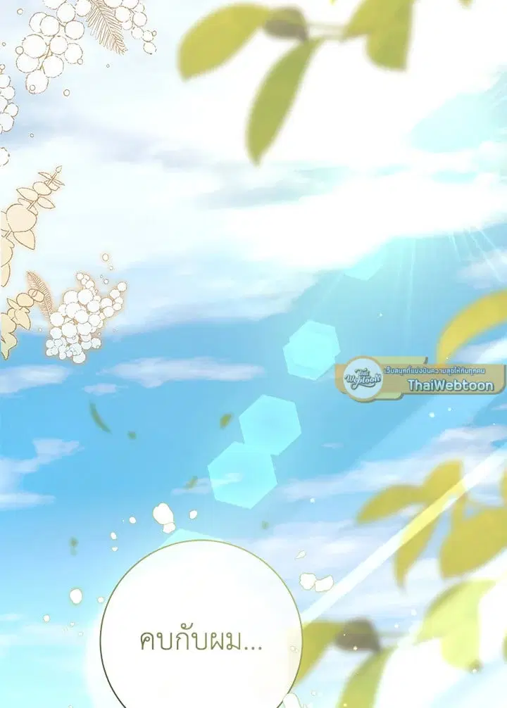 The Villain’s Match Is Too Perfect – คู่ดูตัวของนางร้ายเพอร์เฟกต์เกินไป ตอนที่ 51 หน้า 133