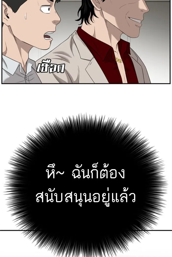 Bad Guy ตอนที่ 122 หน้า 92