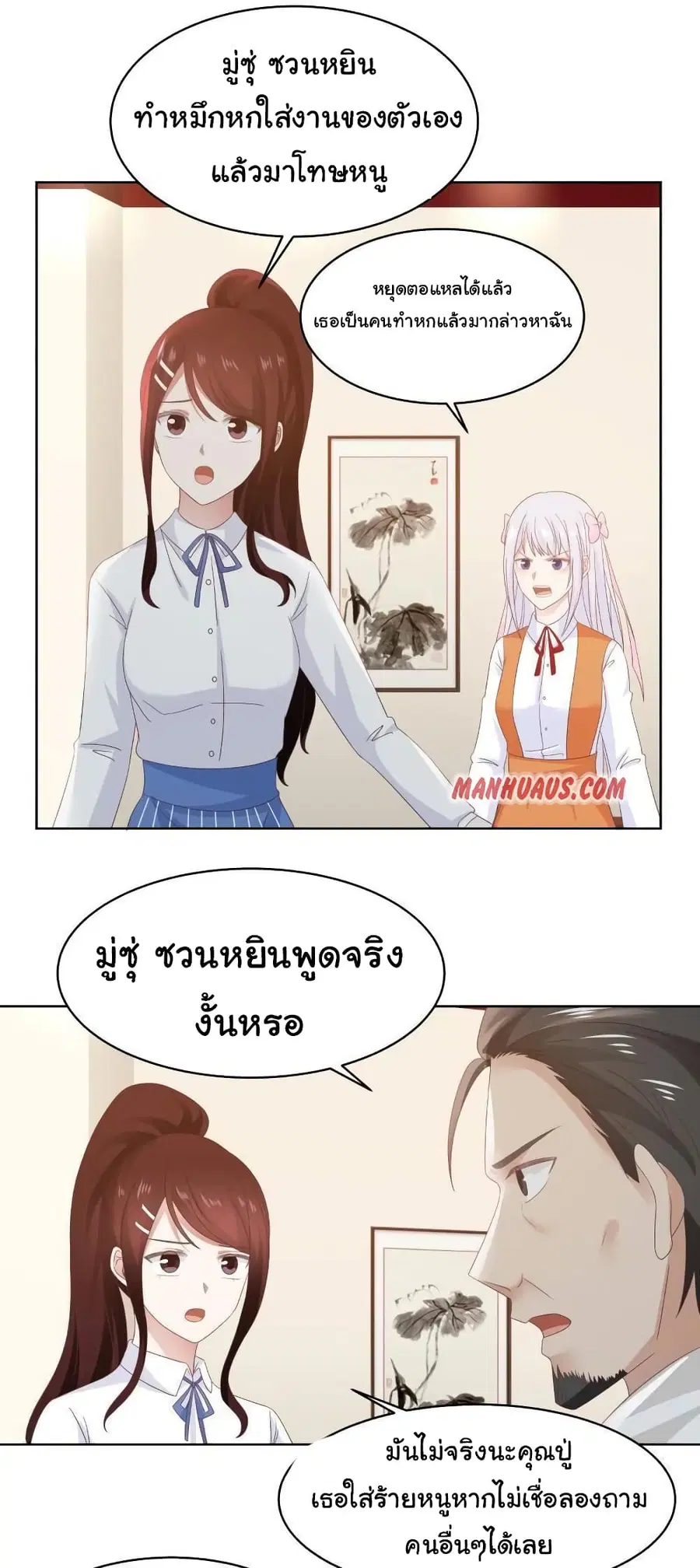 I Have a Dragon in My Body ตอนที่ 258 หน้า 10