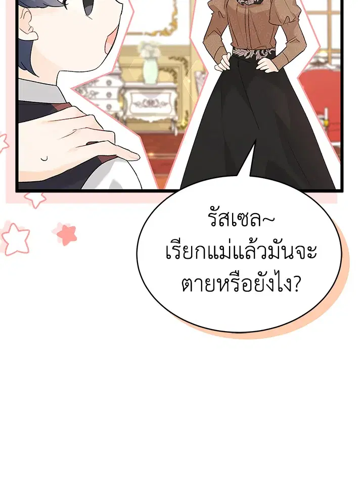The Symbiotic Relationship Between a Panther and a Rabbit ตอนที่ 65 หน้า 7