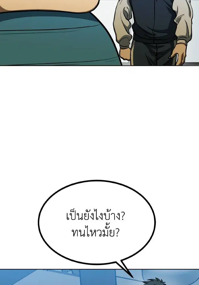 King of the Octagon ตอนที่ 69 หน้า 32