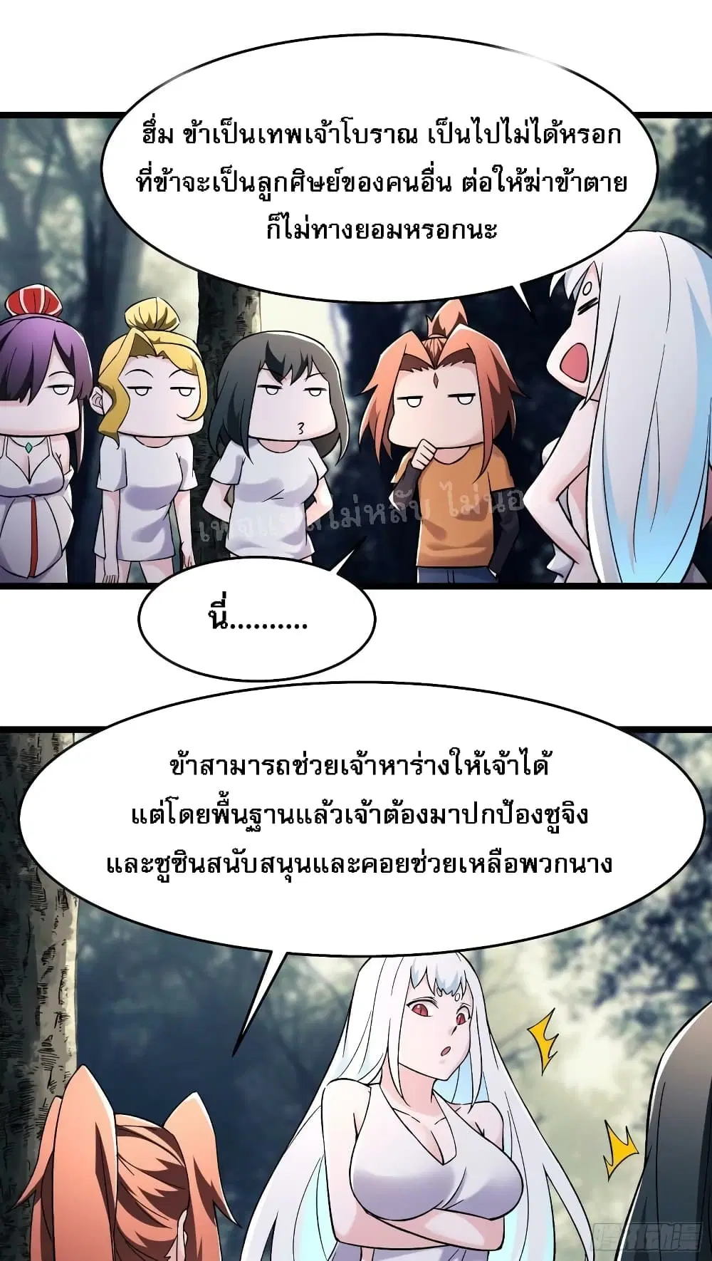 My Harem is All Female Students ตอนที่ 164 หน้า 14