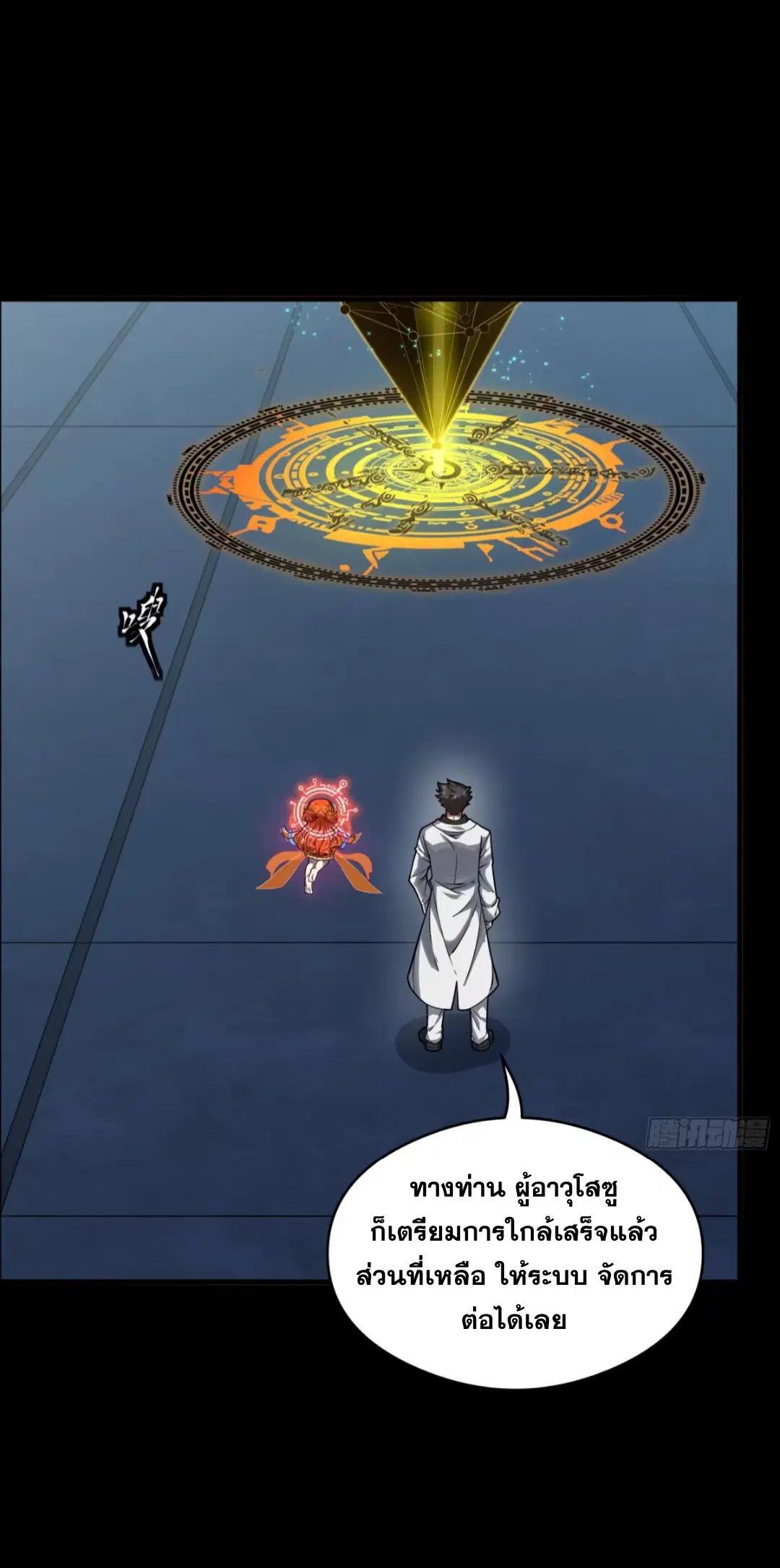 Legend of Star General ตอนที่ 250 หน้า 61