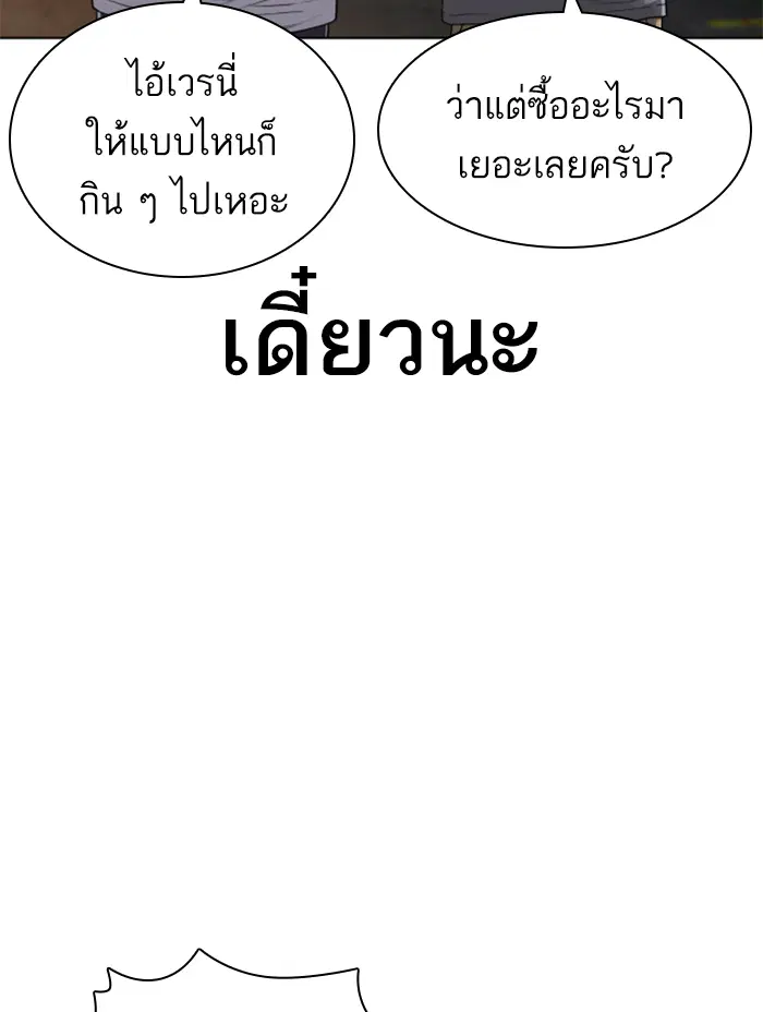 How to Fight ตอนที่ 142 หน้า 92