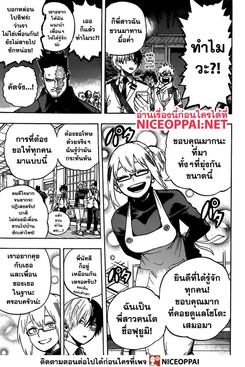 My Hero Academia ตอนที่ 249 หน้า 8