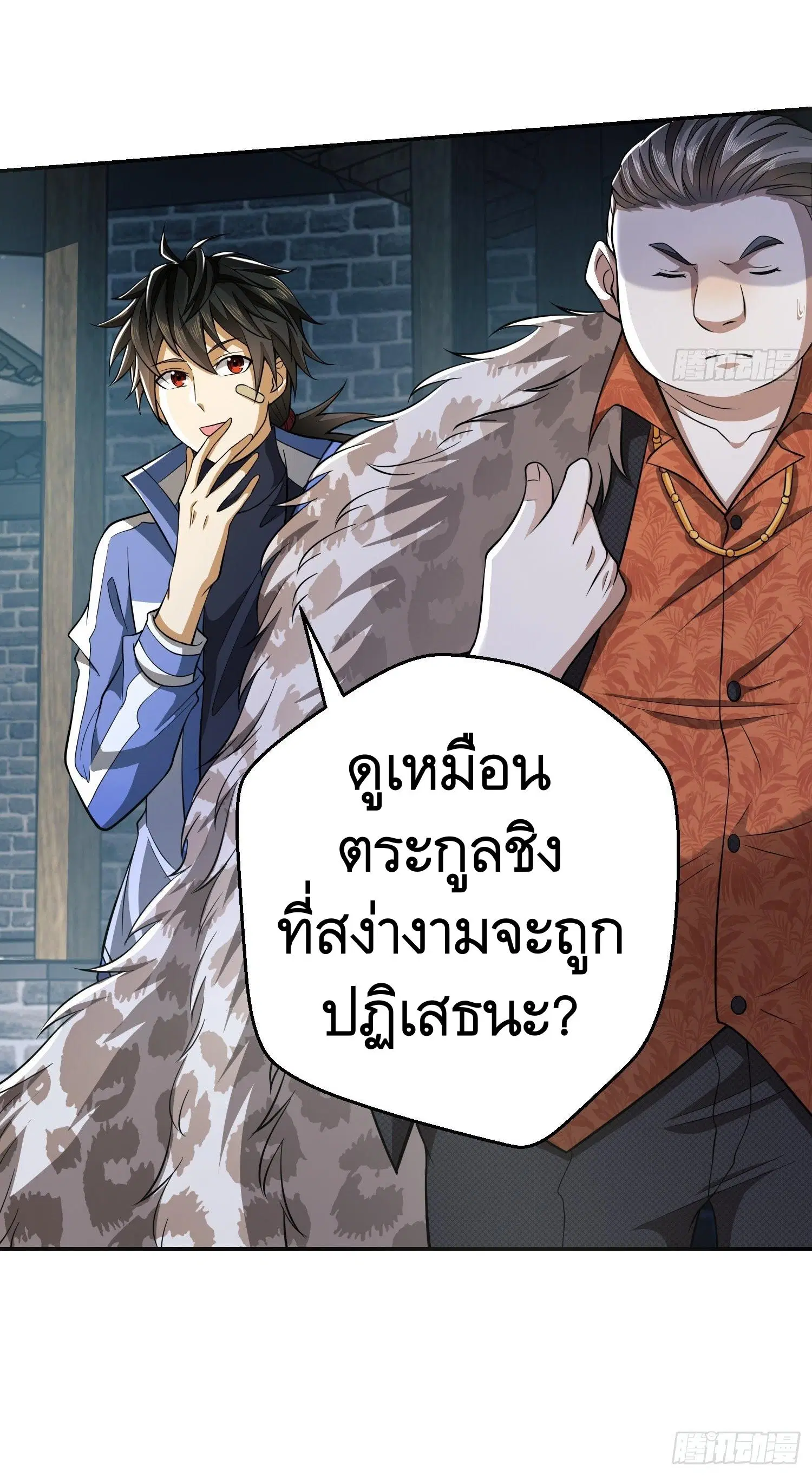 The First Order ตอนที่ 75 หน้า 24