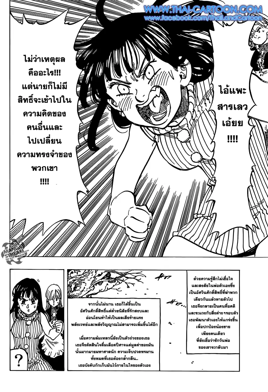 Nanatsu no Taizai ตอนที่ 112 หน้า 12