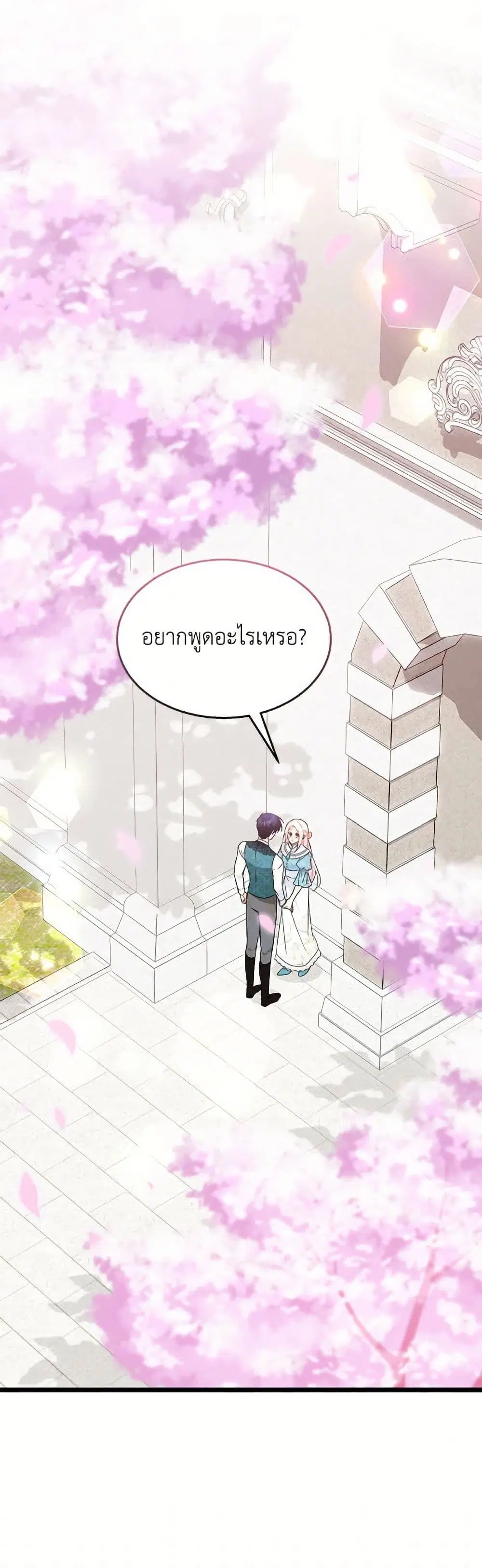The Symbiotic Relationship Between a Panther and a Rabbit ตอนที่ 179 หน้า 13