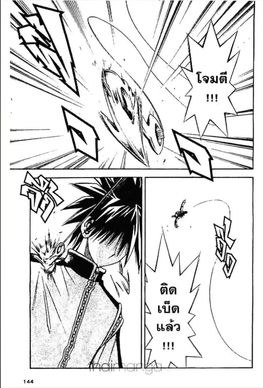 MÄR ตอนที่ 72 หน้า 10