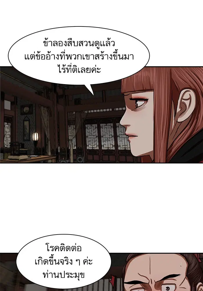 Escort Warrior ตอนที่ 145 หน้า 49
