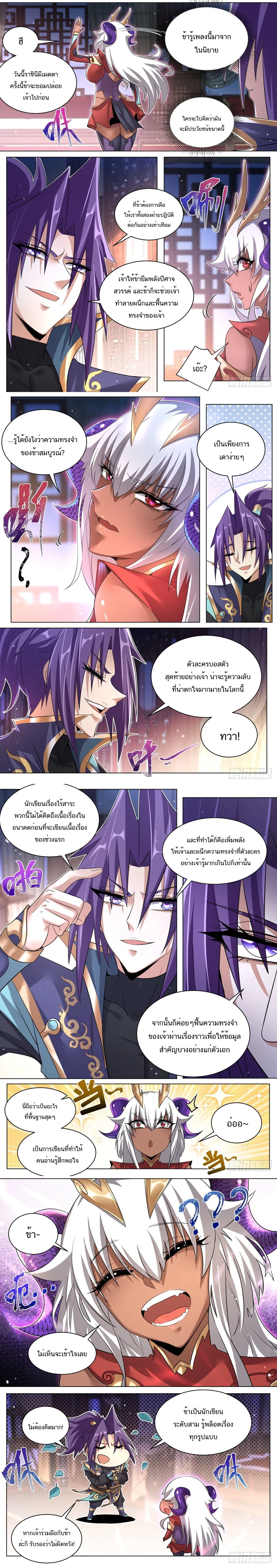 Invincible Villain – พวกเราตัวร้ายก็ไม่อยากเป็นหินรองเท้าหรอกนะ ตอนที่ 45 หน้า 2
